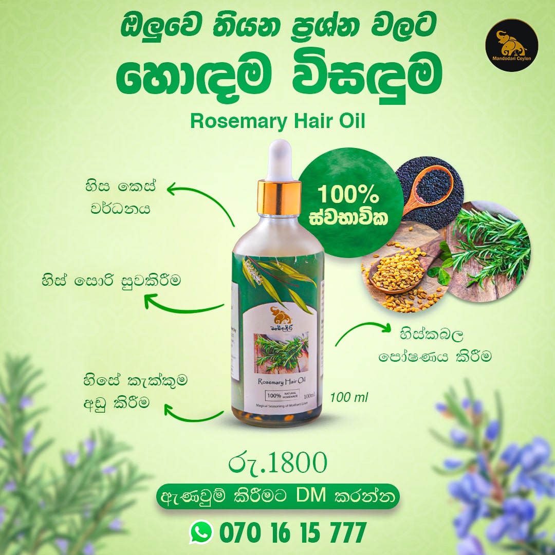 mandhodari-ceylon-rosemary-hair-oil-min